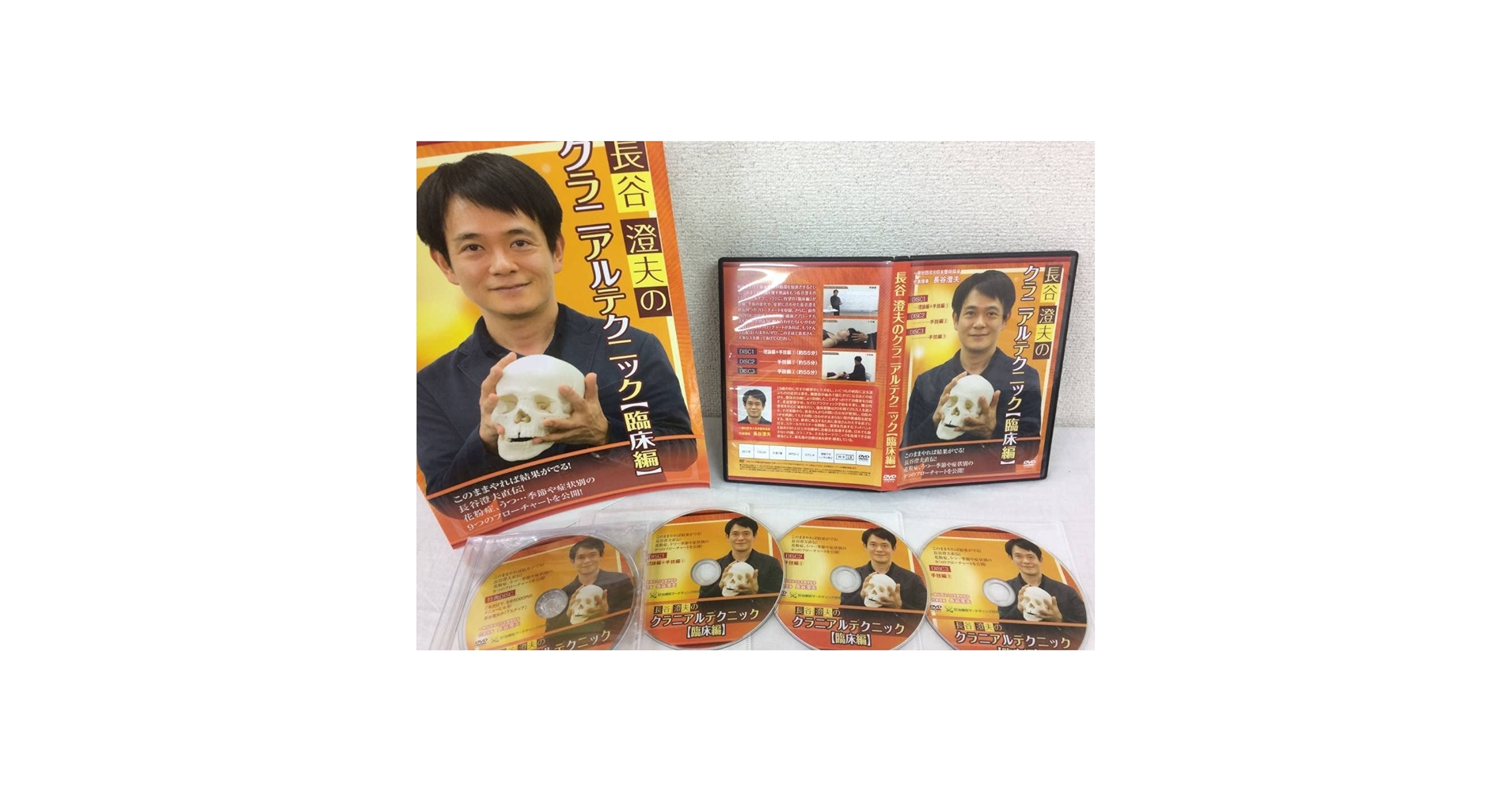 【長谷澄夫】クラニアルテクニック.臨床編.内臓テクニック/3シリーズ各本編DVD 長谷澄夫DVD3種類【内臓、クラニアル、クラニアル臨床編】 整体